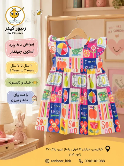 پیراهن ۲ تا ۶ سال